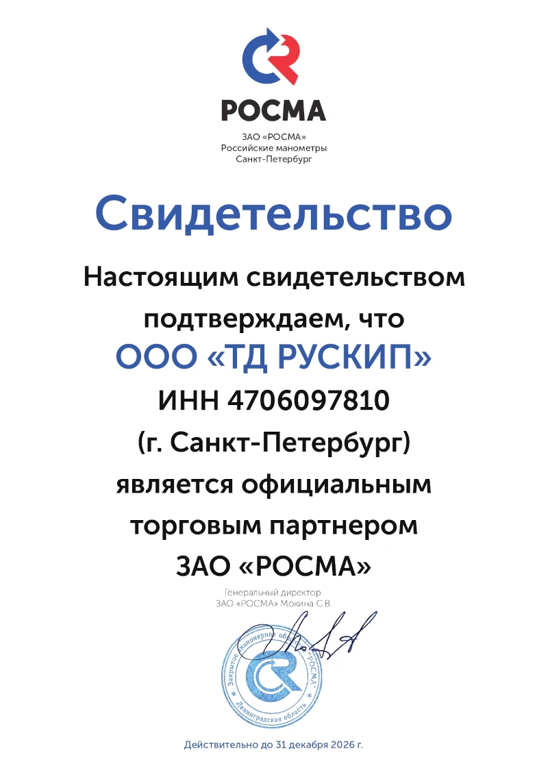 Сертификат РОСМА